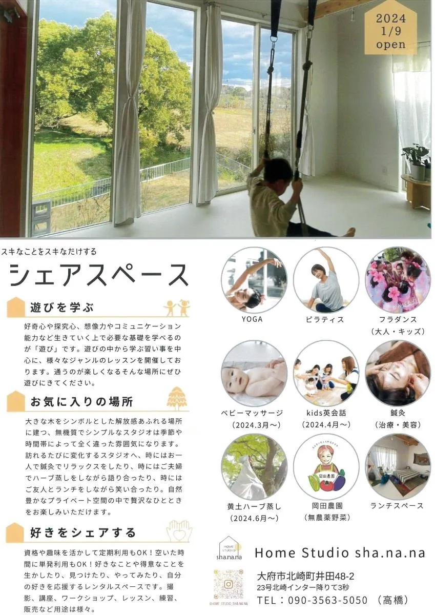 大府市北崎町 Home Studio sha.na.na.様オープン